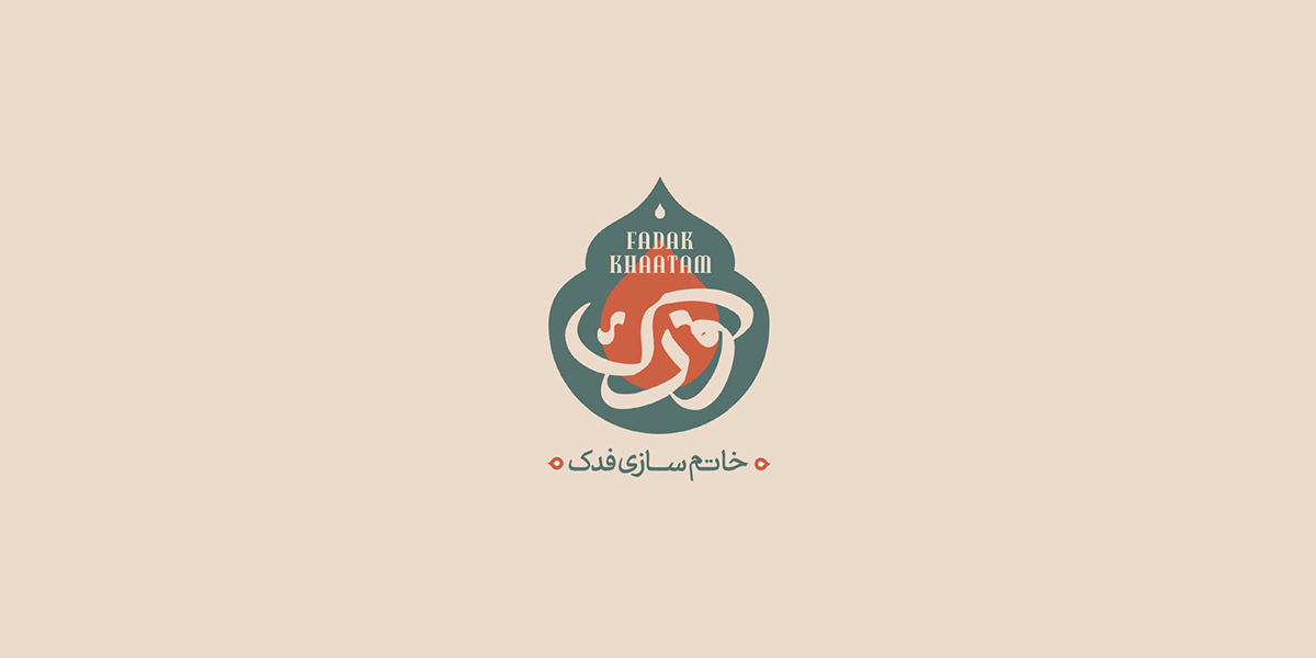 صنایع خاتم سازی فدک 