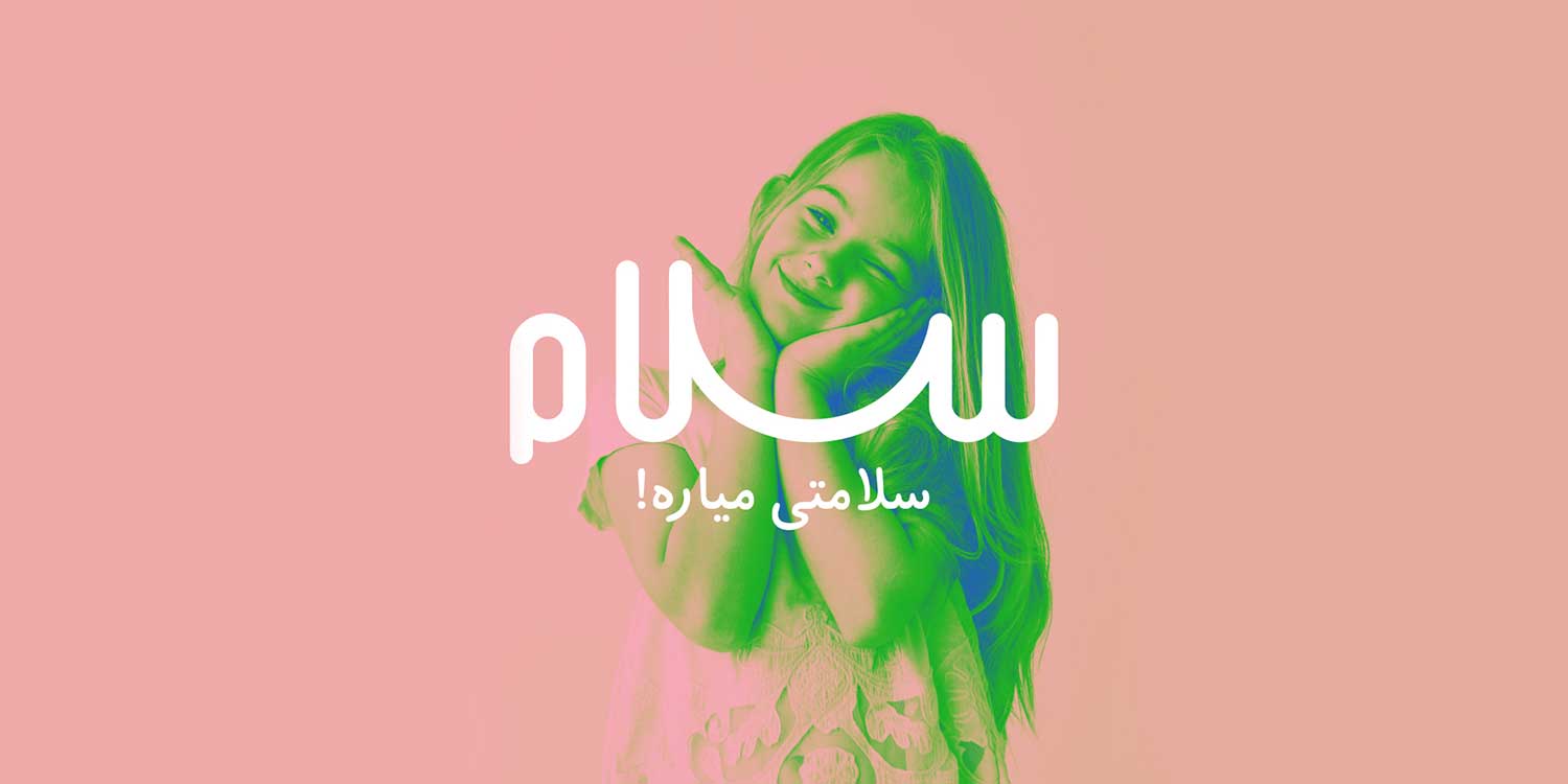 موسسه خیریه سلام (حامیان سلامت کودک)